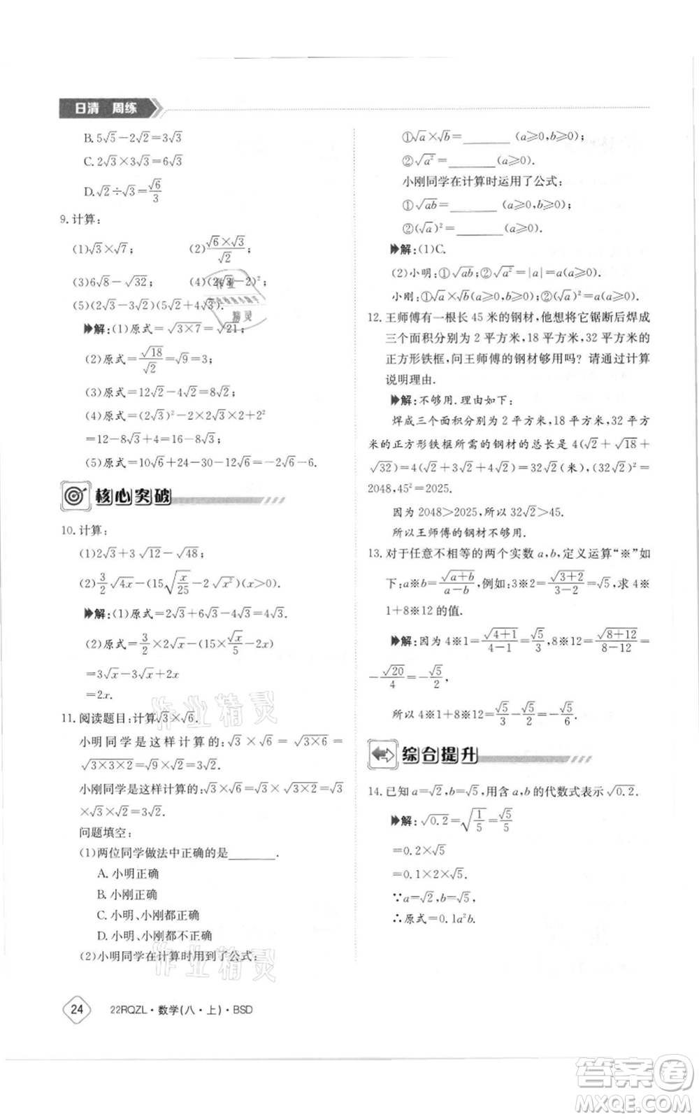江西高校出版社2021日清周練八年級上冊數(shù)學(xué)北師大版參考答案