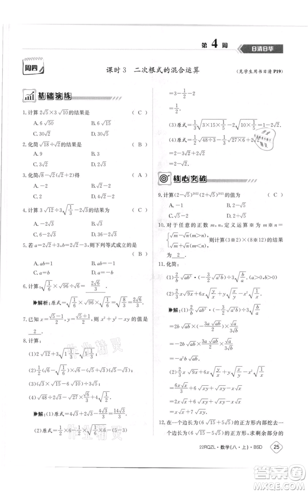 江西高校出版社2021日清周練八年級上冊數(shù)學(xué)北師大版參考答案