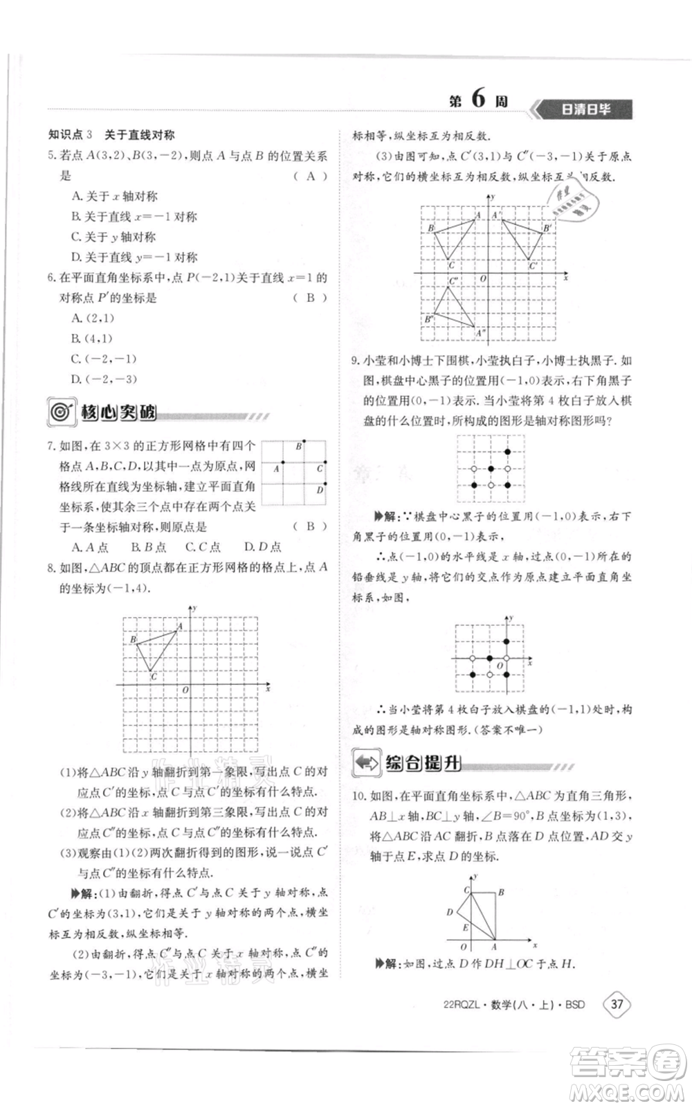 江西高校出版社2021日清周練八年級上冊數(shù)學(xué)北師大版參考答案