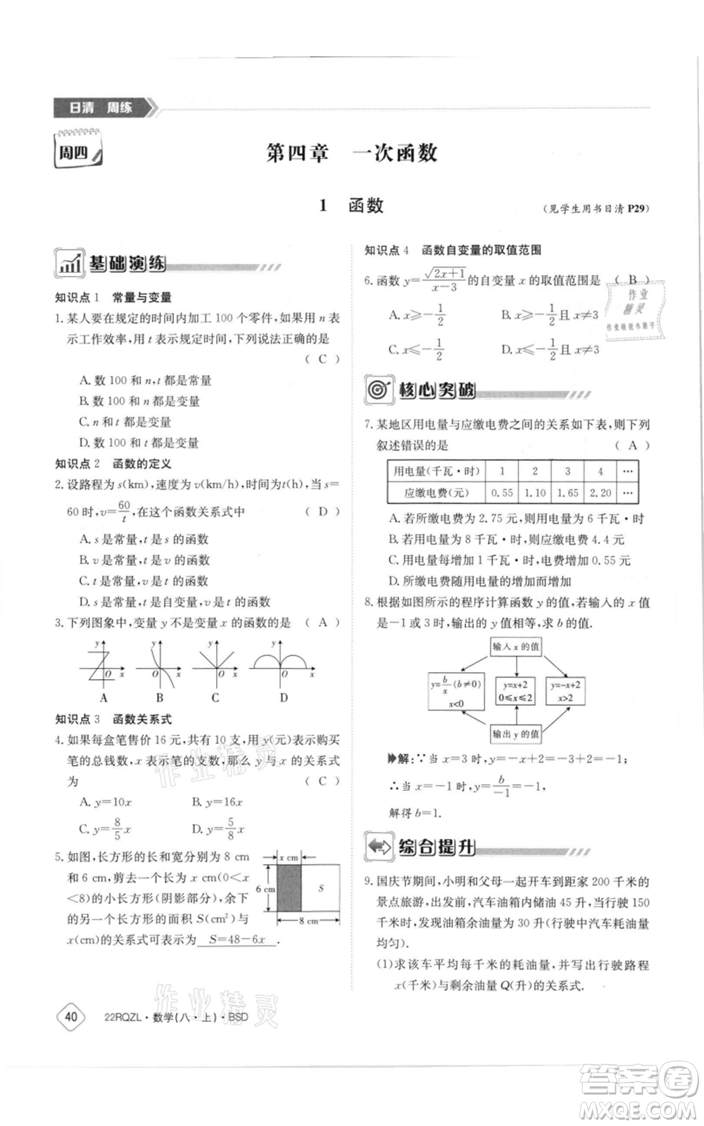 江西高校出版社2021日清周練八年級上冊數(shù)學(xué)北師大版參考答案