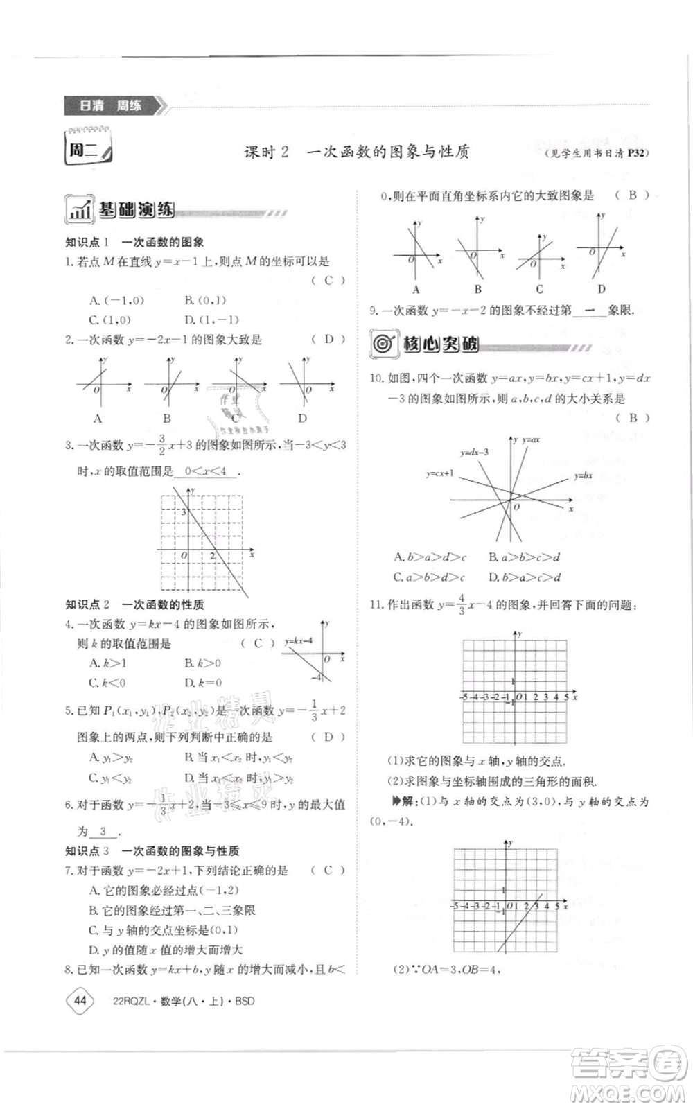 江西高校出版社2021日清周練八年級上冊數(shù)學(xué)北師大版參考答案
