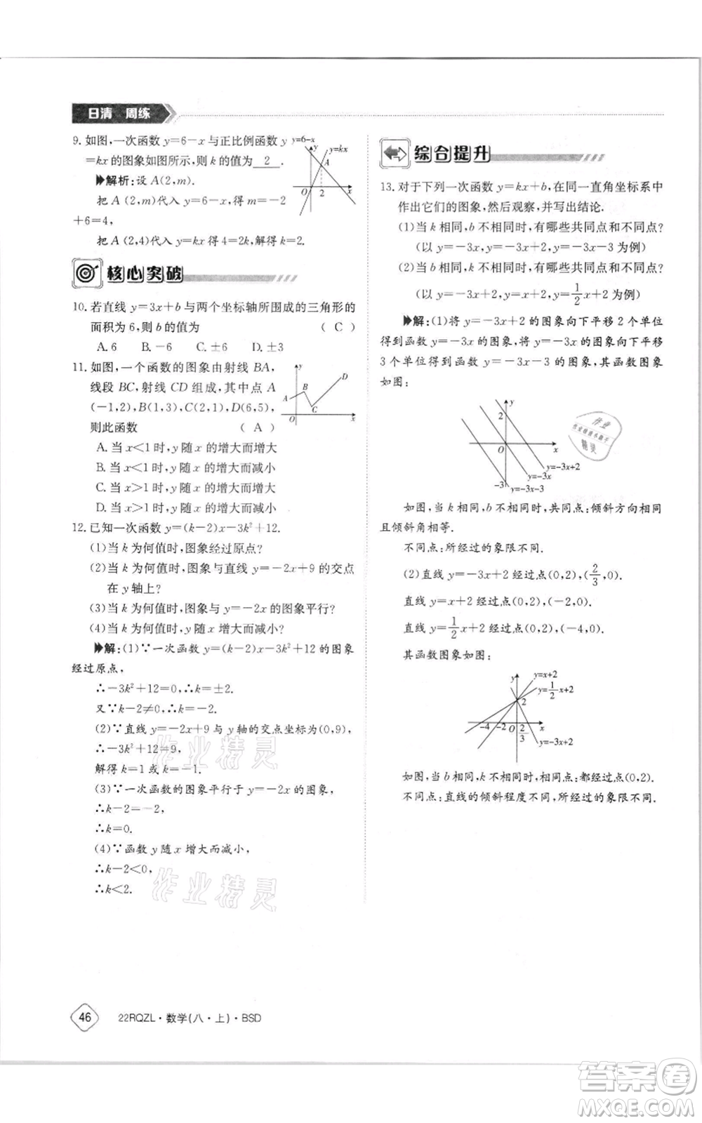 江西高校出版社2021日清周練八年級上冊數(shù)學(xué)北師大版參考答案