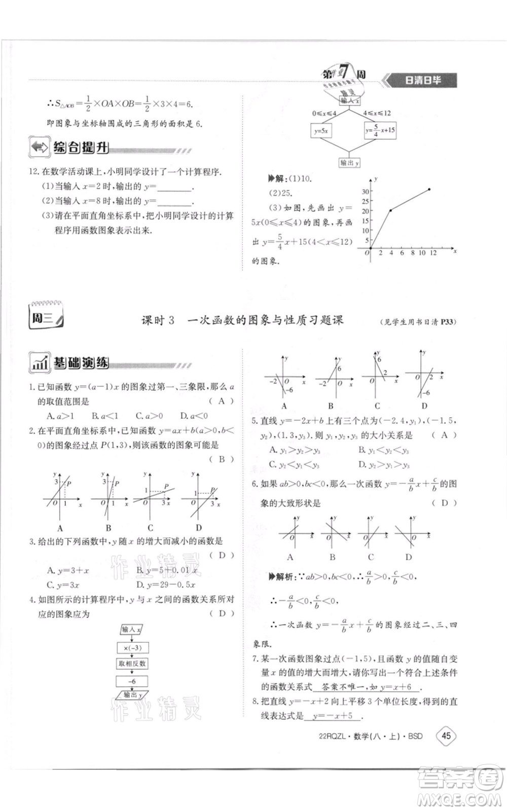 江西高校出版社2021日清周練八年級上冊數(shù)學(xué)北師大版參考答案