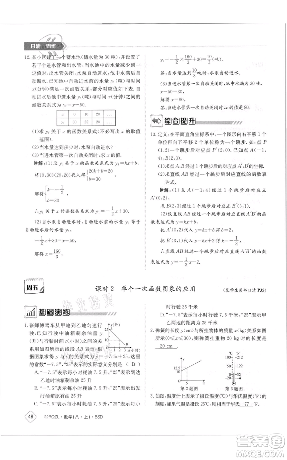江西高校出版社2021日清周練八年級上冊數(shù)學(xué)北師大版參考答案