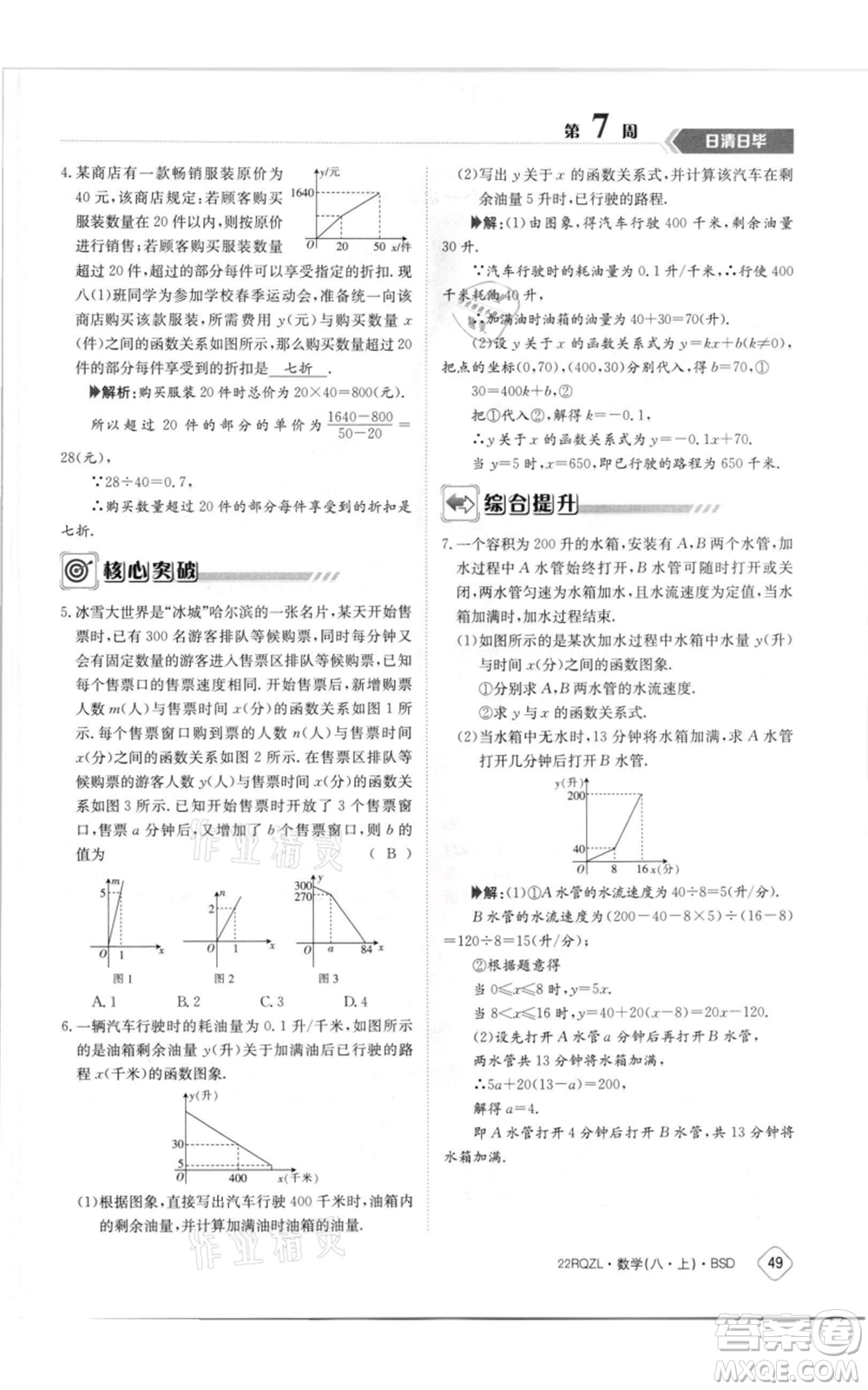 江西高校出版社2021日清周練八年級上冊數(shù)學(xué)北師大版參考答案