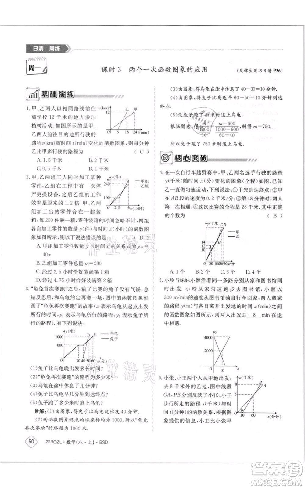 江西高校出版社2021日清周練八年級上冊數(shù)學(xué)北師大版參考答案