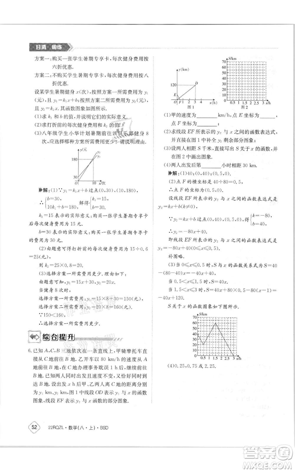 江西高校出版社2021日清周練八年級上冊數(shù)學(xué)北師大版參考答案