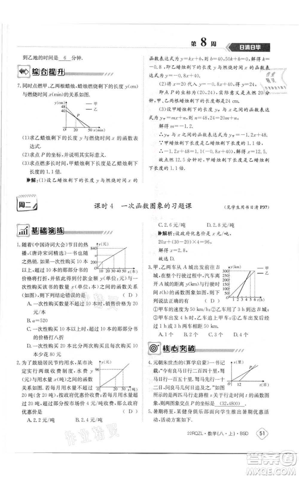 江西高校出版社2021日清周練八年級上冊數(shù)學(xué)北師大版參考答案