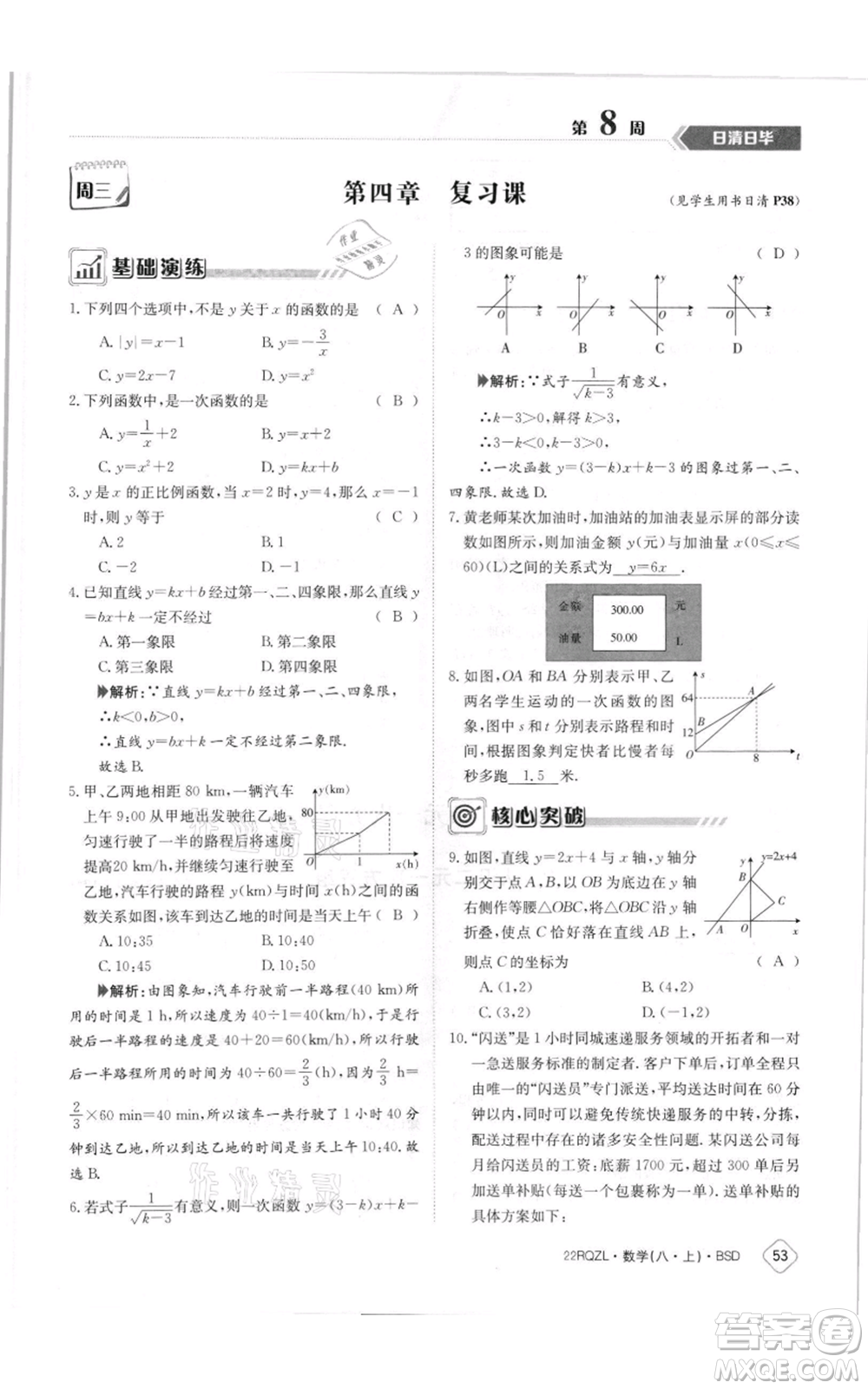 江西高校出版社2021日清周練八年級上冊數(shù)學(xué)北師大版參考答案