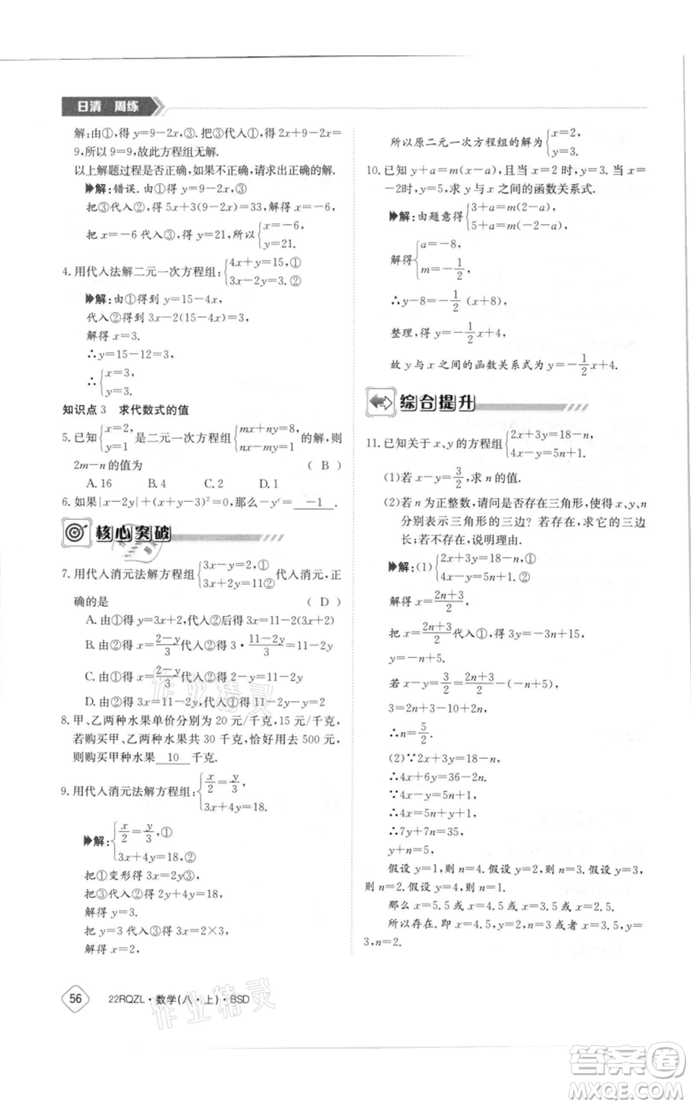 江西高校出版社2021日清周練八年級上冊數(shù)學(xué)北師大版參考答案