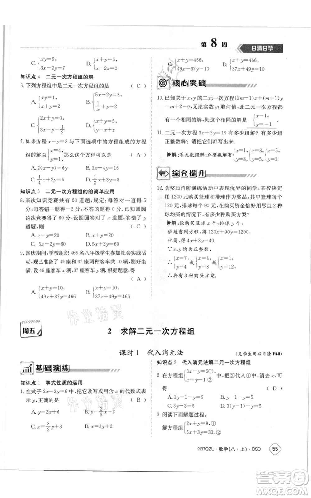 江西高校出版社2021日清周練八年級上冊數(shù)學(xué)北師大版參考答案