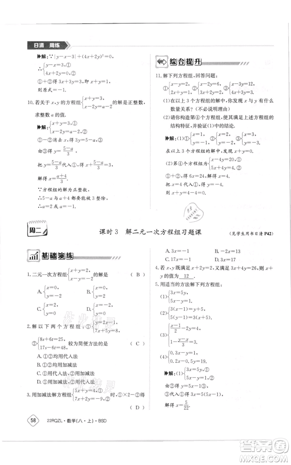 江西高校出版社2021日清周練八年級上冊數(shù)學(xué)北師大版參考答案