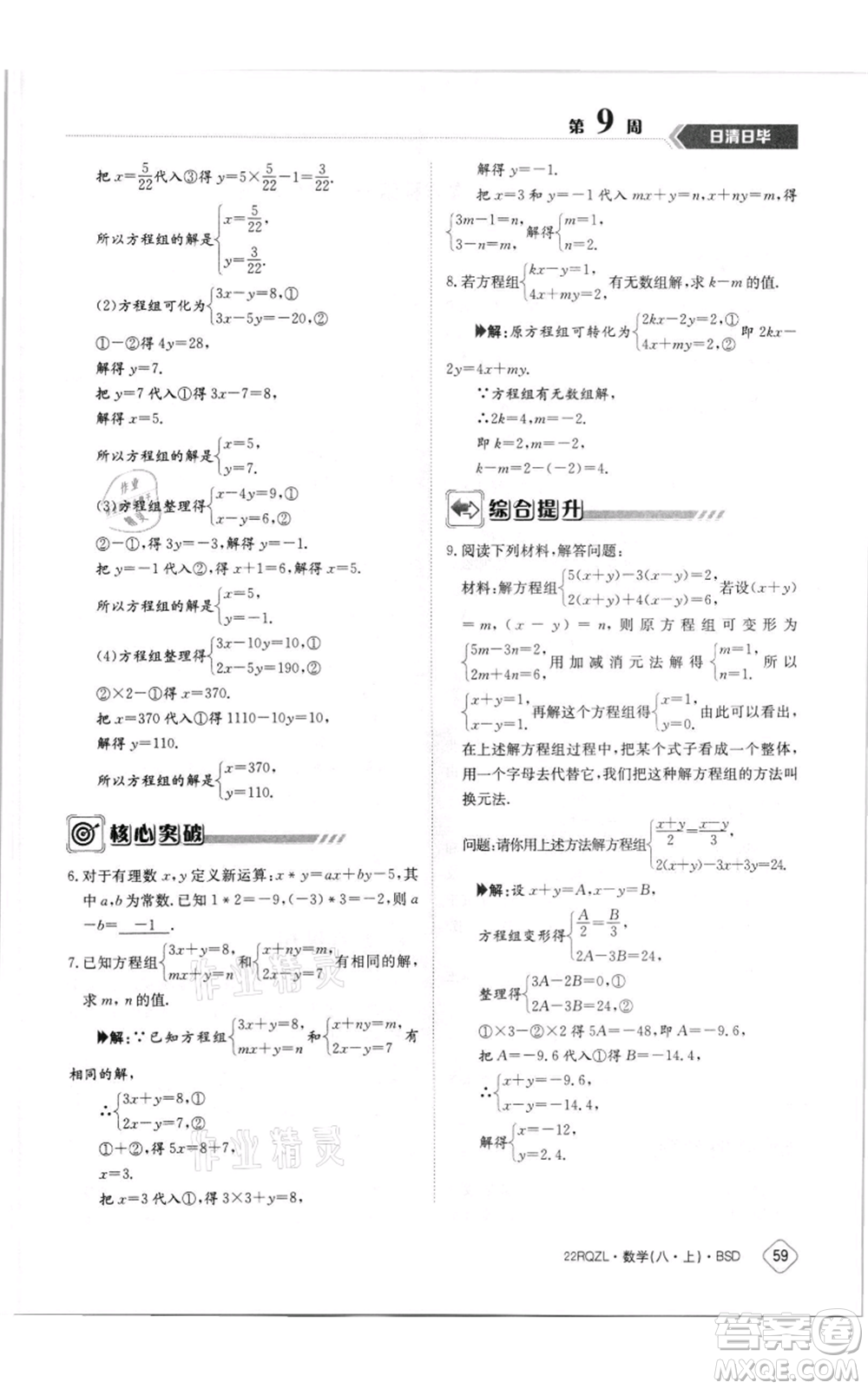 江西高校出版社2021日清周練八年級上冊數(shù)學(xué)北師大版參考答案
