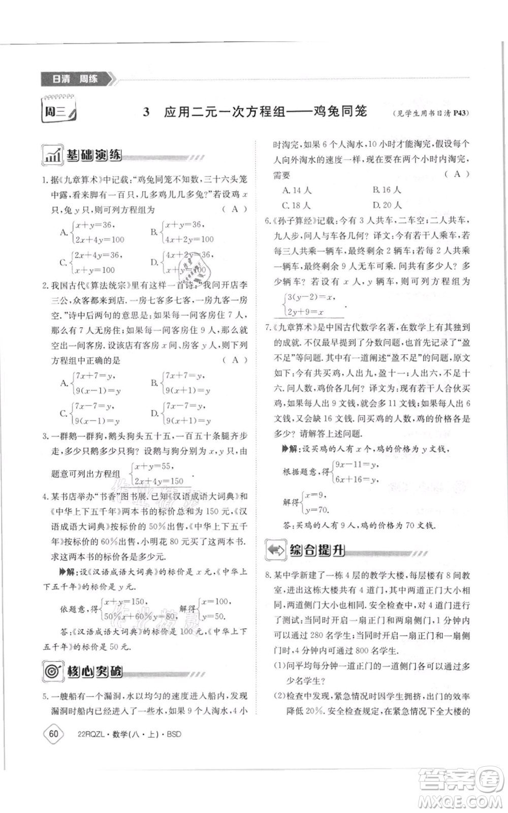 江西高校出版社2021日清周練八年級上冊數(shù)學(xué)北師大版參考答案