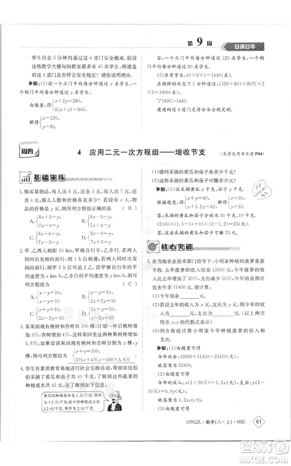 江西高校出版社2021日清周練八年級上冊數(shù)學(xué)北師大版參考答案