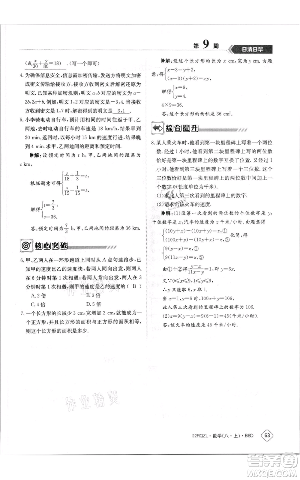江西高校出版社2021日清周練八年級上冊數(shù)學(xué)北師大版參考答案
