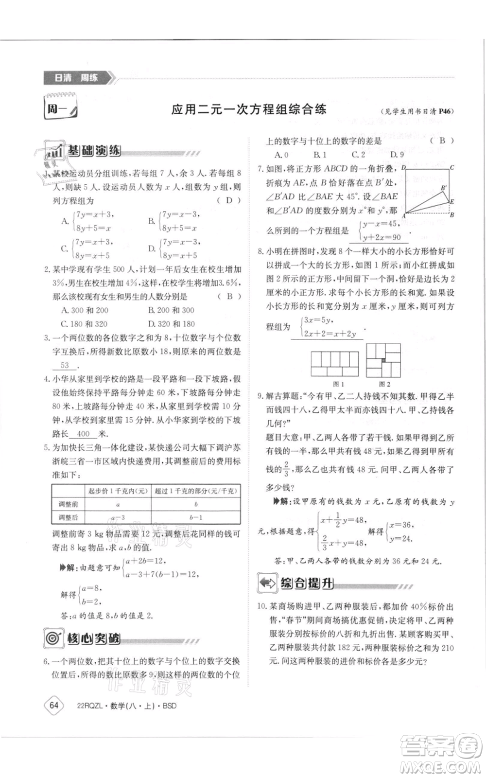 江西高校出版社2021日清周練八年級上冊數(shù)學(xué)北師大版參考答案