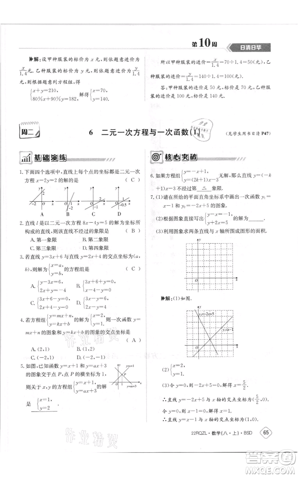 江西高校出版社2021日清周練八年級上冊數(shù)學(xué)北師大版參考答案