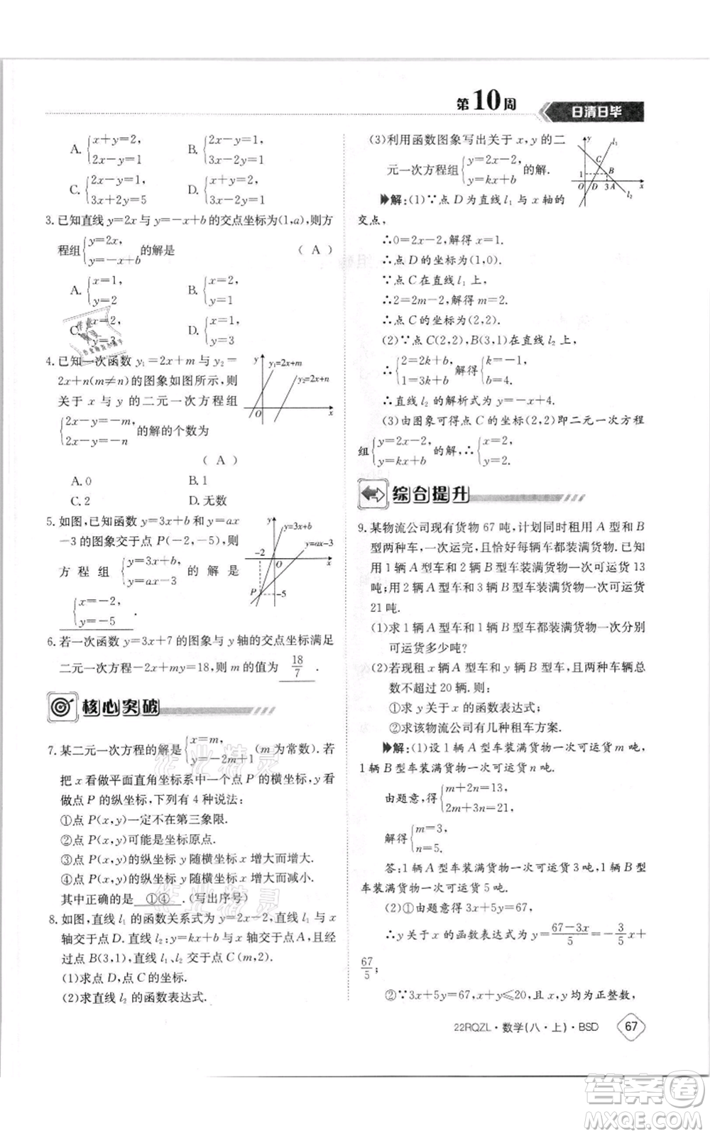 江西高校出版社2021日清周練八年級上冊數(shù)學(xué)北師大版參考答案