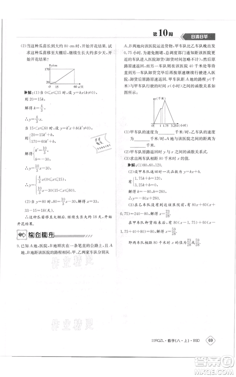 江西高校出版社2021日清周練八年級上冊數(shù)學(xué)北師大版參考答案