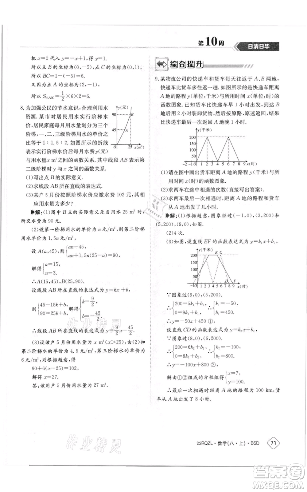 江西高校出版社2021日清周練八年級上冊數(shù)學(xué)北師大版參考答案