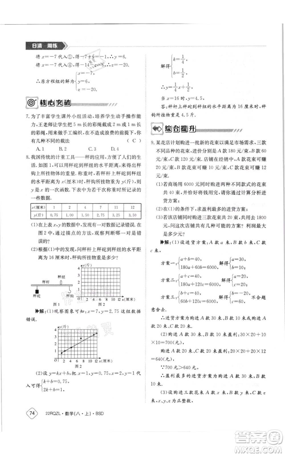 江西高校出版社2021日清周練八年級上冊數(shù)學(xué)北師大版參考答案