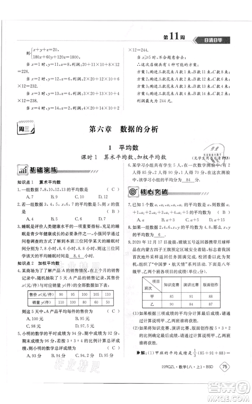 江西高校出版社2021日清周練八年級上冊數(shù)學(xué)北師大版參考答案