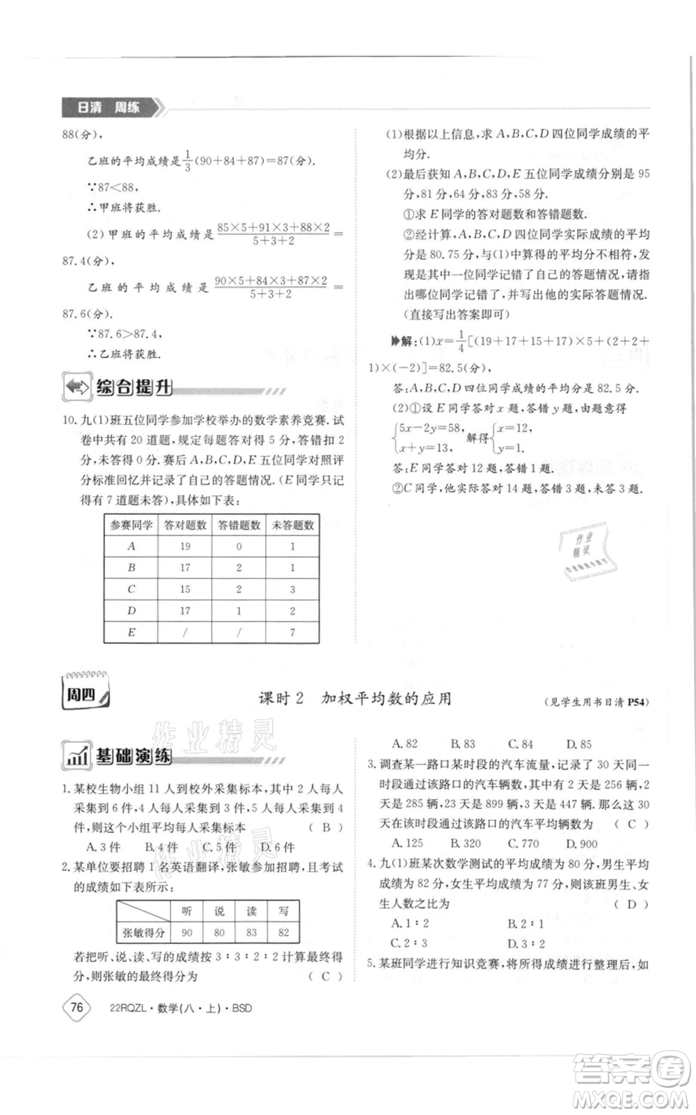 江西高校出版社2021日清周練八年級上冊數(shù)學(xué)北師大版參考答案