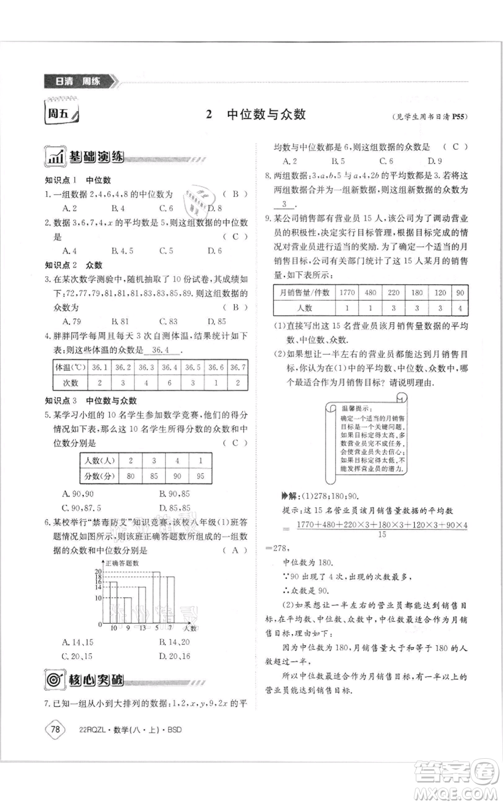 江西高校出版社2021日清周練八年級上冊數(shù)學(xué)北師大版參考答案