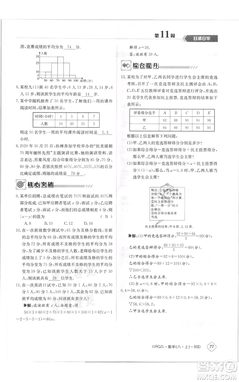 江西高校出版社2021日清周練八年級上冊數(shù)學(xué)北師大版參考答案