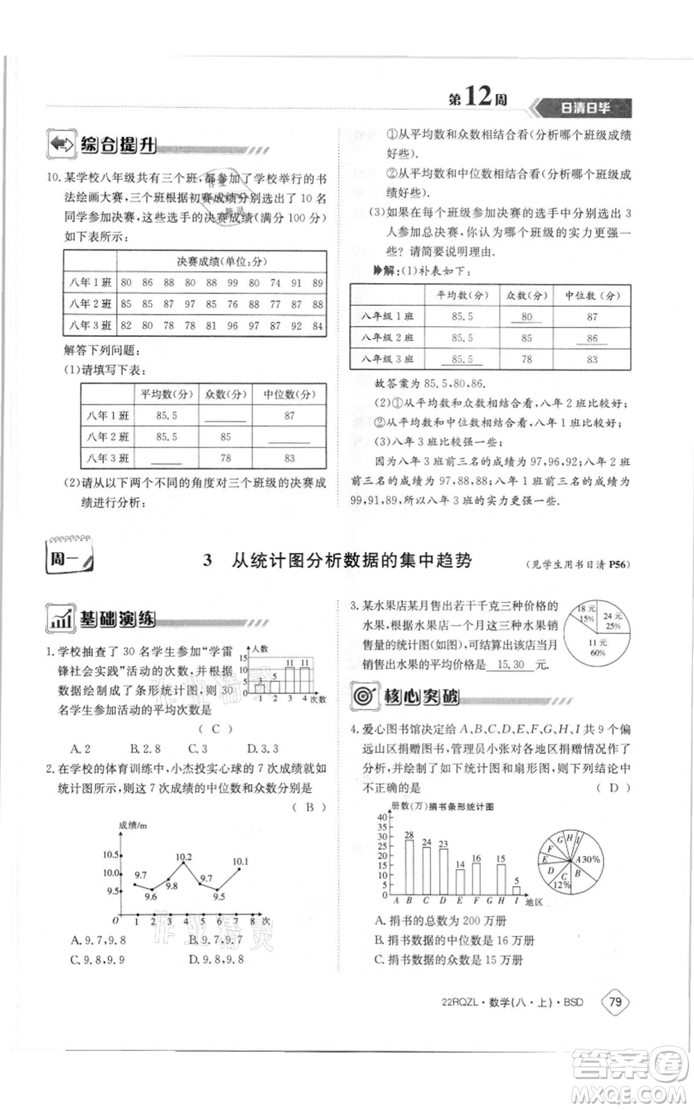 江西高校出版社2021日清周練八年級上冊數(shù)學(xué)北師大版參考答案