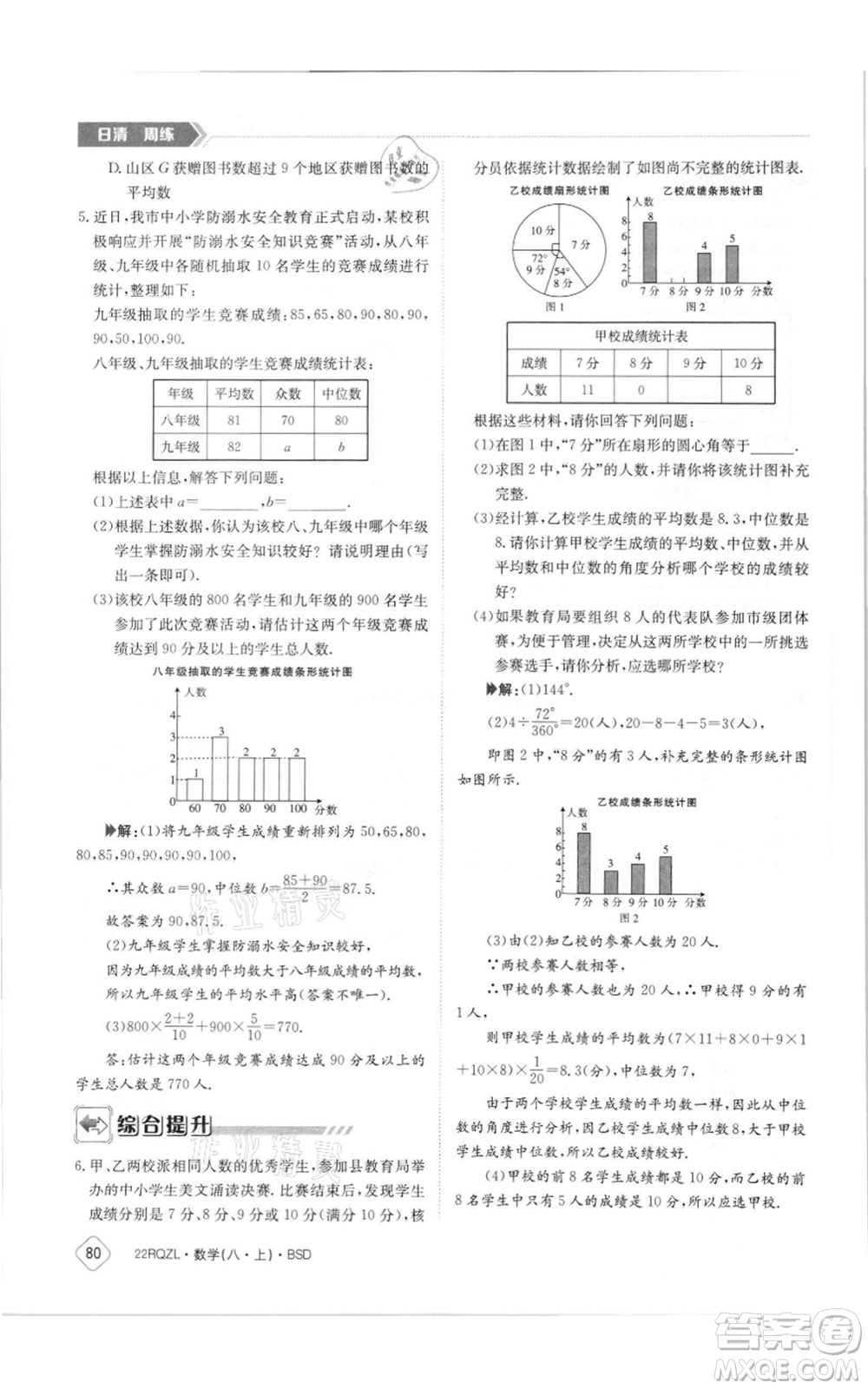 江西高校出版社2021日清周練八年級上冊數(shù)學(xué)北師大版參考答案