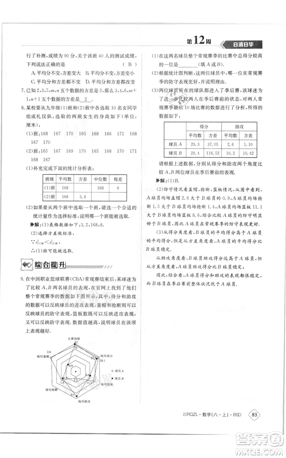 江西高校出版社2021日清周練八年級上冊數(shù)學(xué)北師大版參考答案