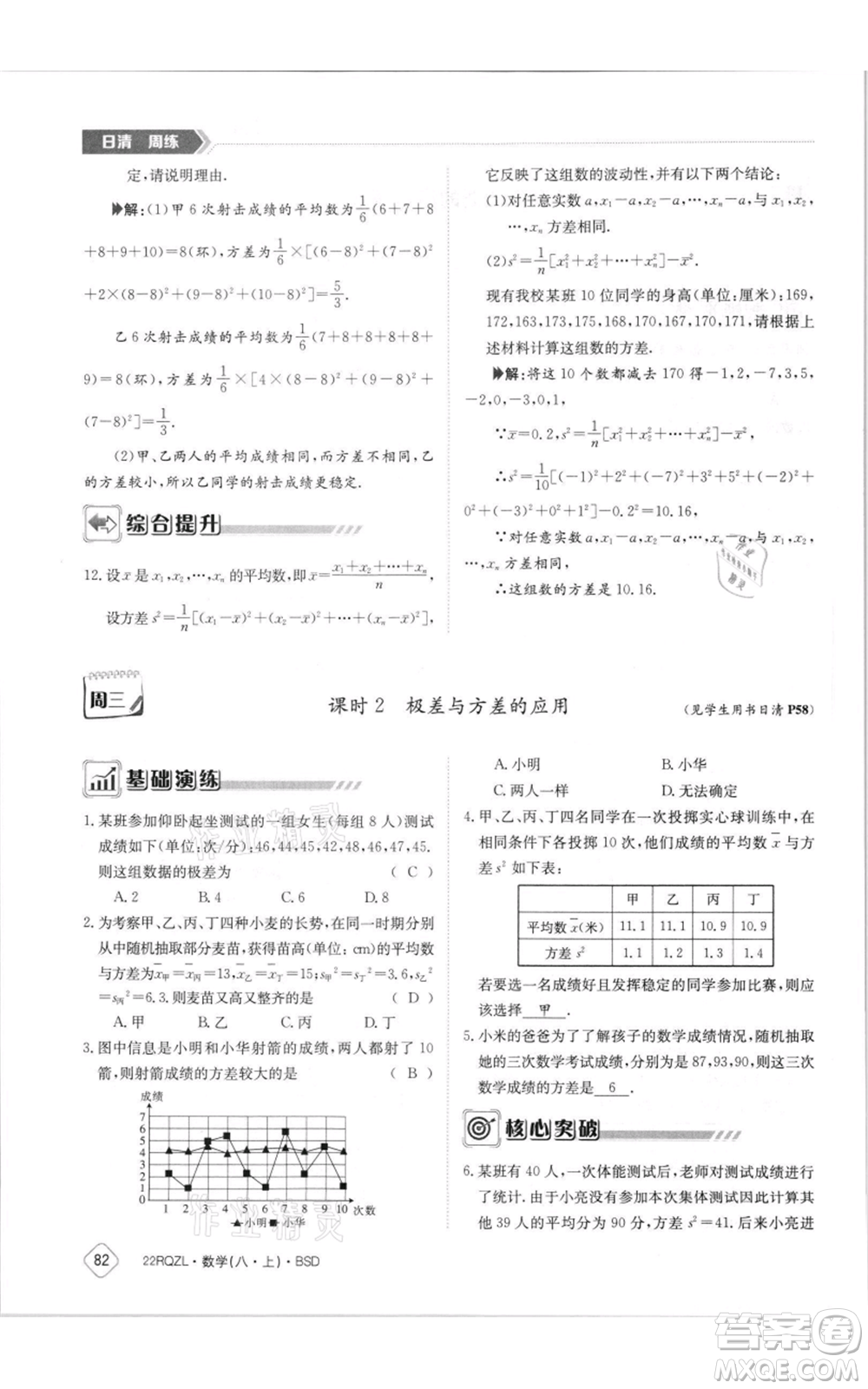 江西高校出版社2021日清周練八年級上冊數(shù)學(xué)北師大版參考答案