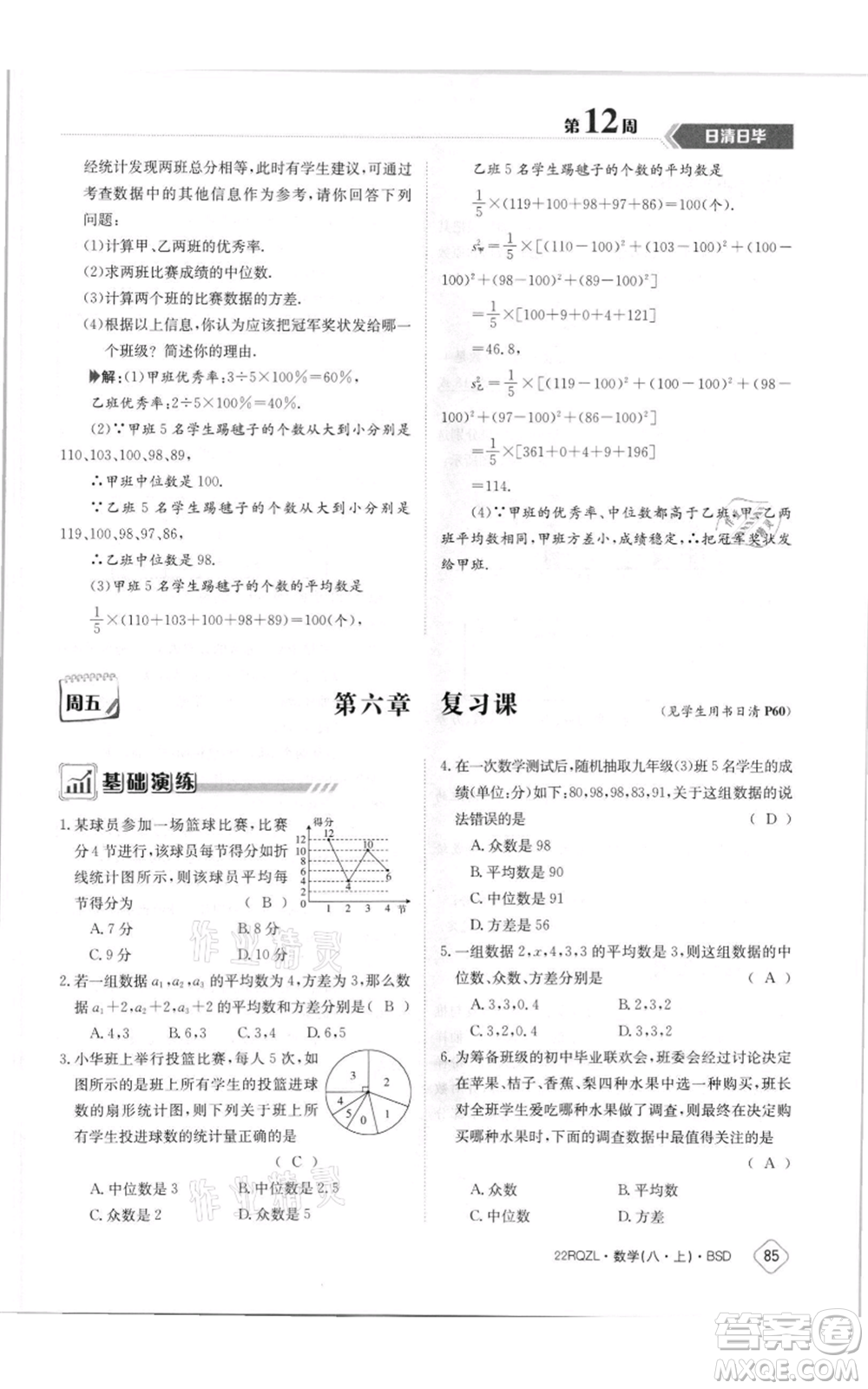 江西高校出版社2021日清周練八年級上冊數(shù)學(xué)北師大版參考答案