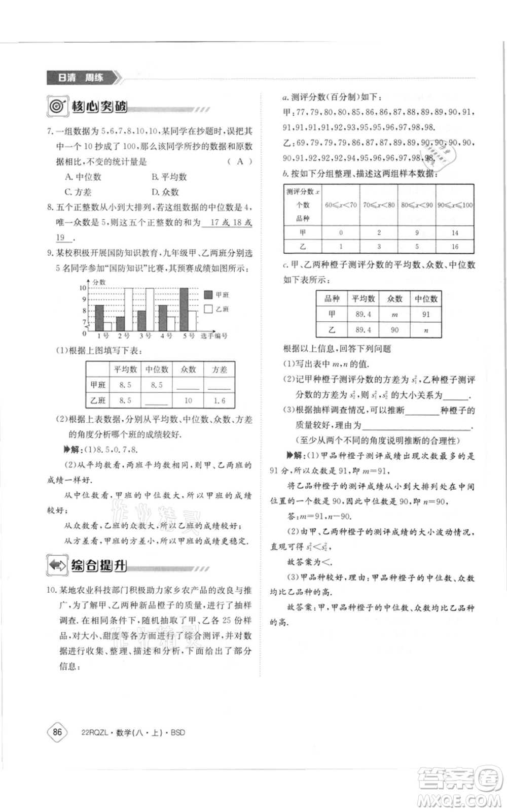 江西高校出版社2021日清周練八年級上冊數(shù)學(xué)北師大版參考答案