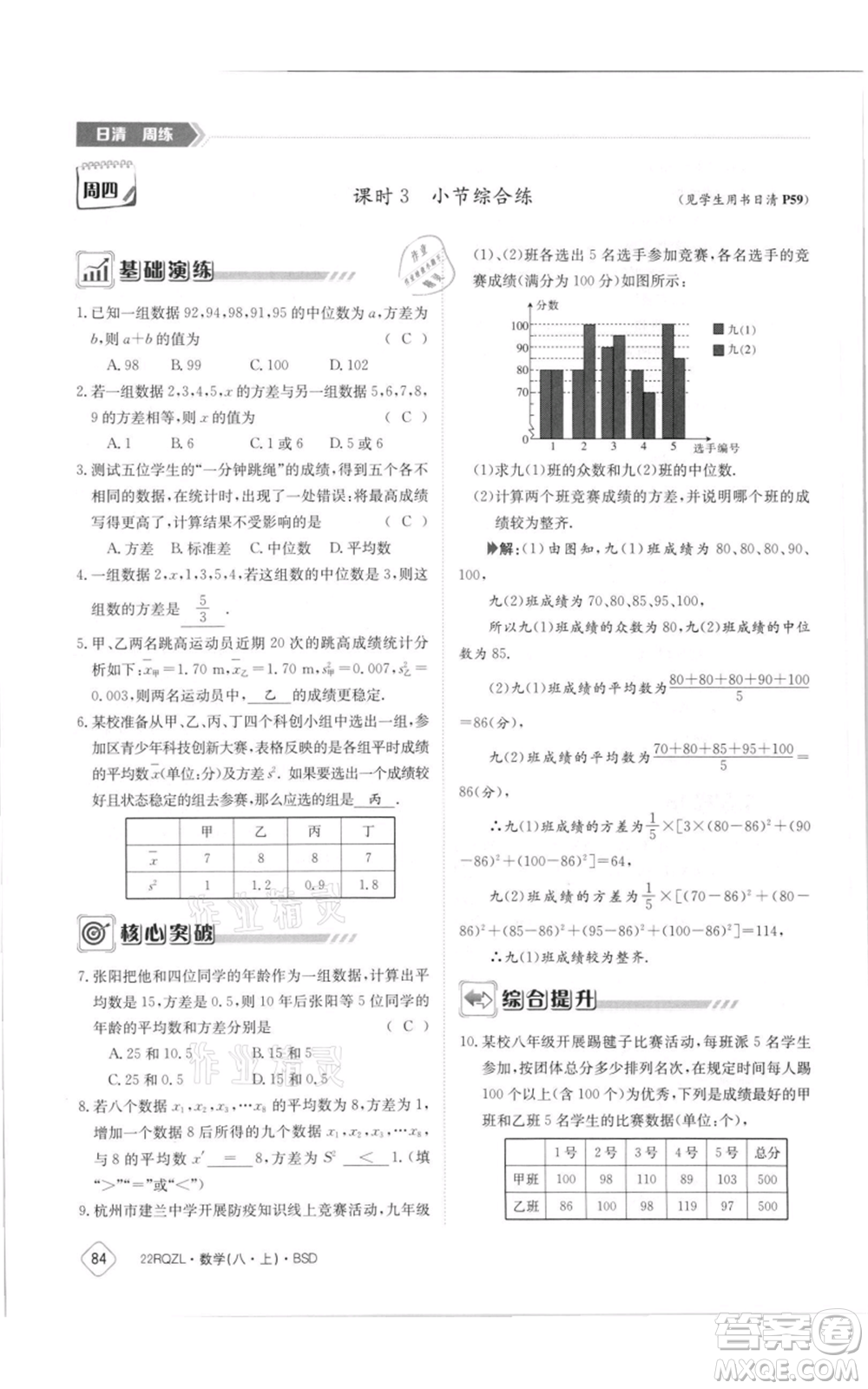 江西高校出版社2021日清周練八年級上冊數(shù)學(xué)北師大版參考答案
