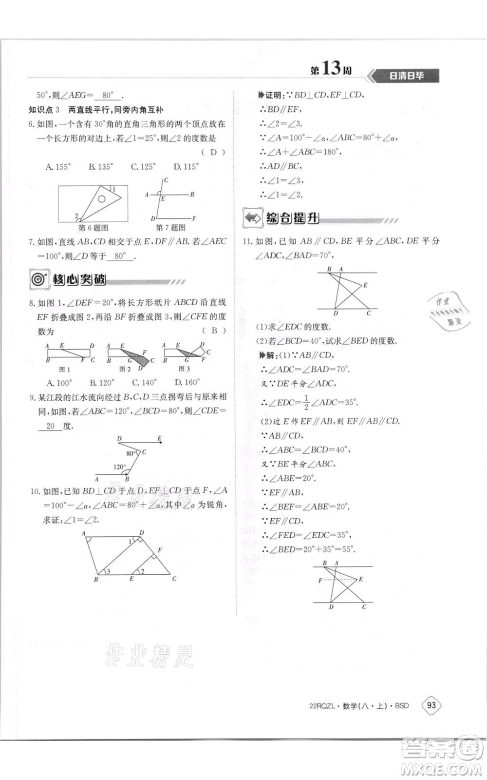 江西高校出版社2021日清周練八年級上冊數(shù)學(xué)北師大版參考答案