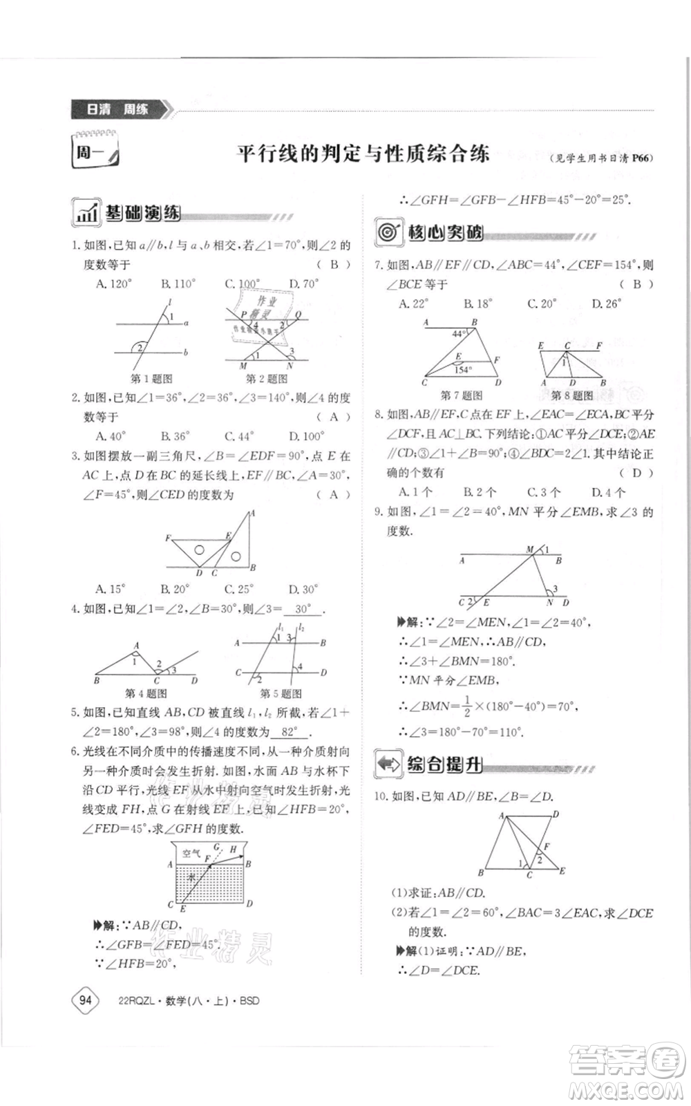 江西高校出版社2021日清周練八年級上冊數(shù)學(xué)北師大版參考答案