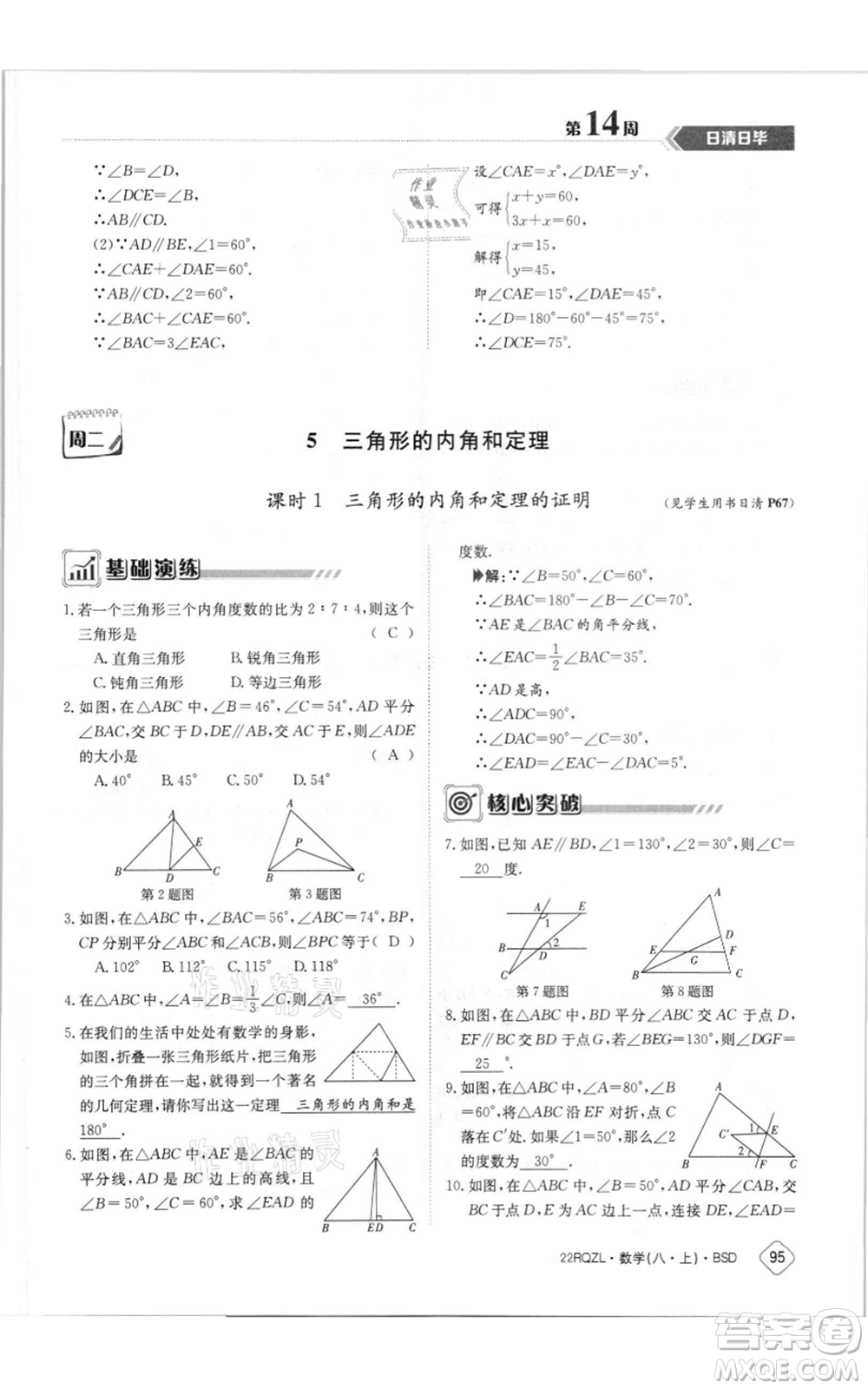 江西高校出版社2021日清周練八年級上冊數(shù)學(xué)北師大版參考答案