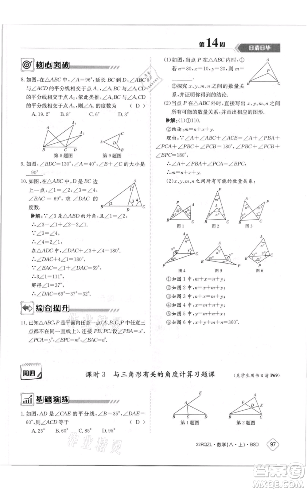 江西高校出版社2021日清周練八年級上冊數(shù)學(xué)北師大版參考答案