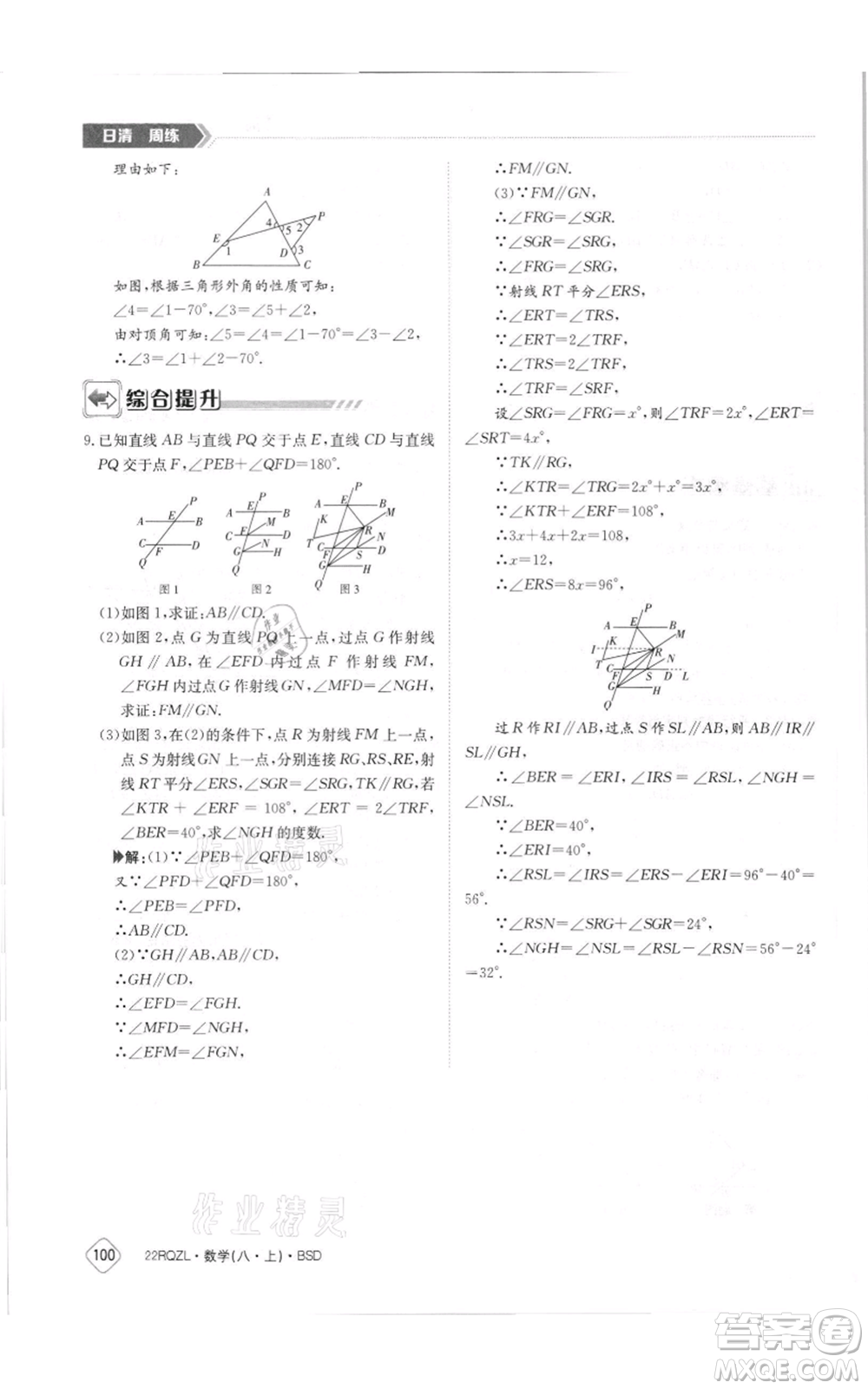 江西高校出版社2021日清周練八年級上冊數(shù)學(xué)北師大版參考答案
