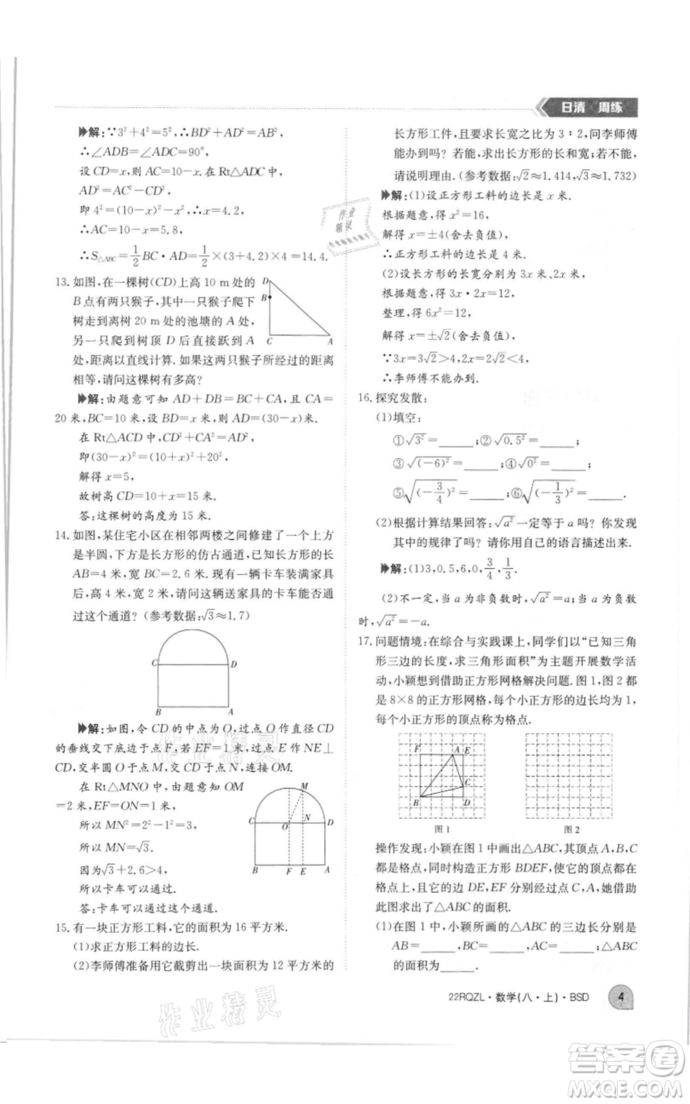 江西高校出版社2021日清周練八年級上冊數(shù)學(xué)北師大版參考答案