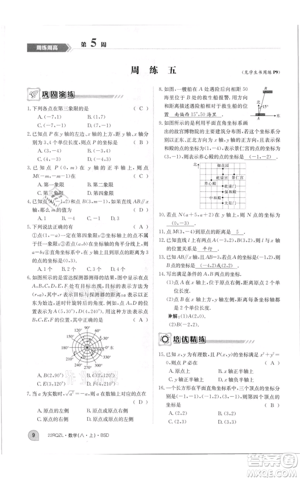 江西高校出版社2021日清周練八年級上冊數(shù)學(xué)北師大版參考答案