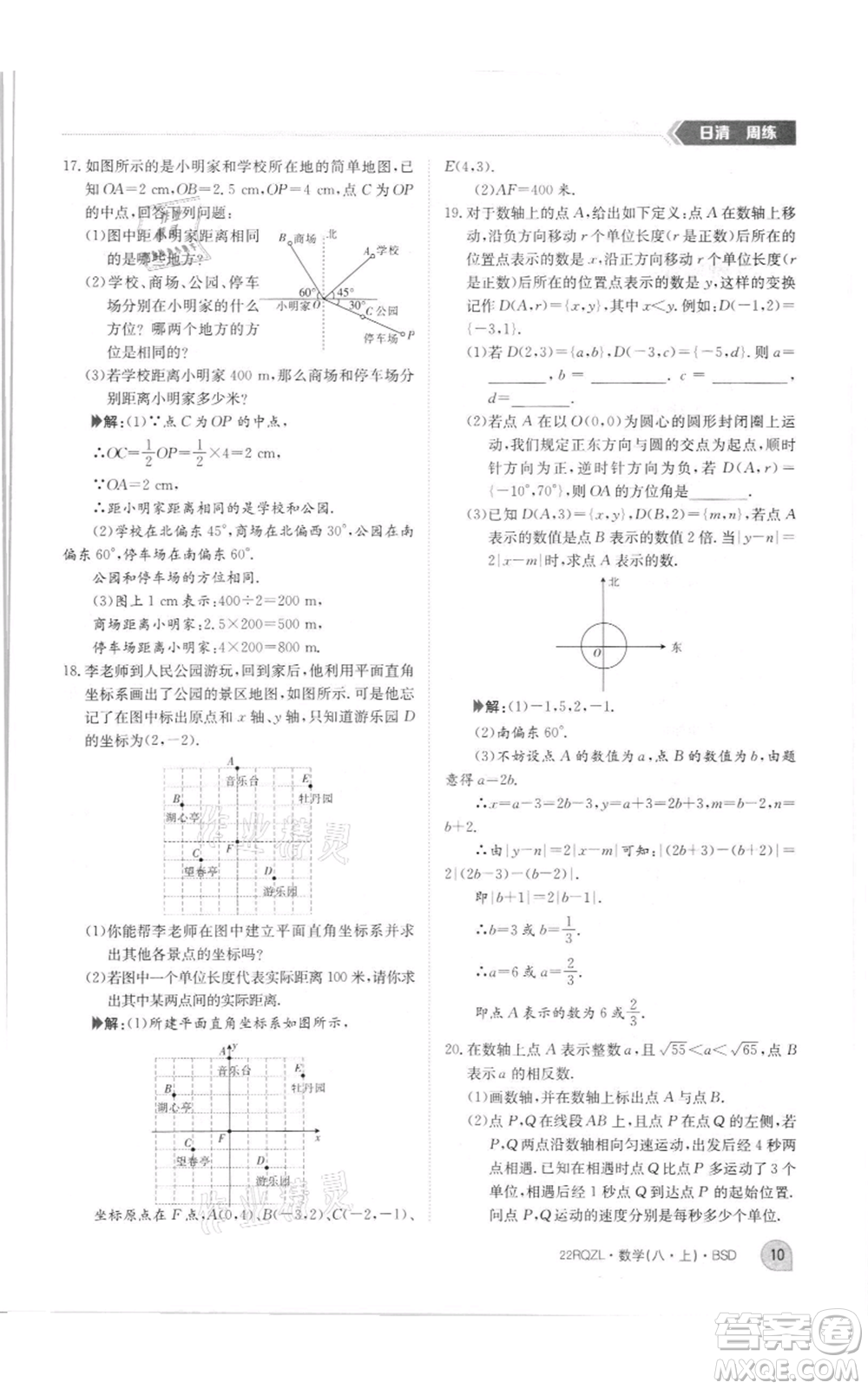江西高校出版社2021日清周練八年級上冊數(shù)學(xué)北師大版參考答案