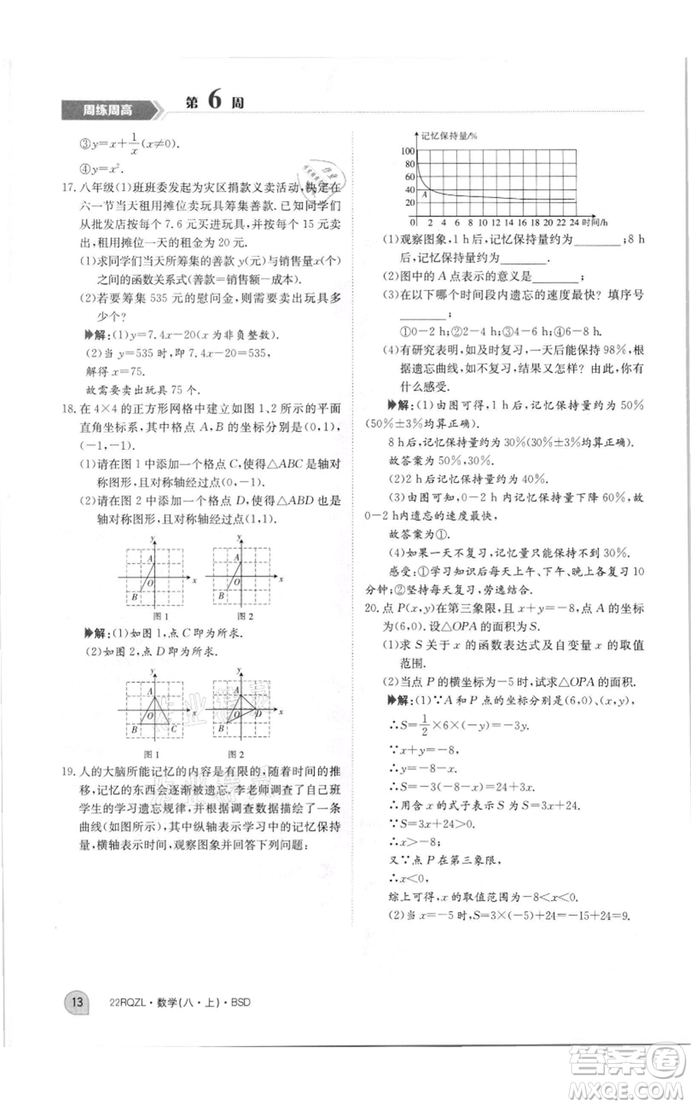 江西高校出版社2021日清周練八年級上冊數(shù)學(xué)北師大版參考答案