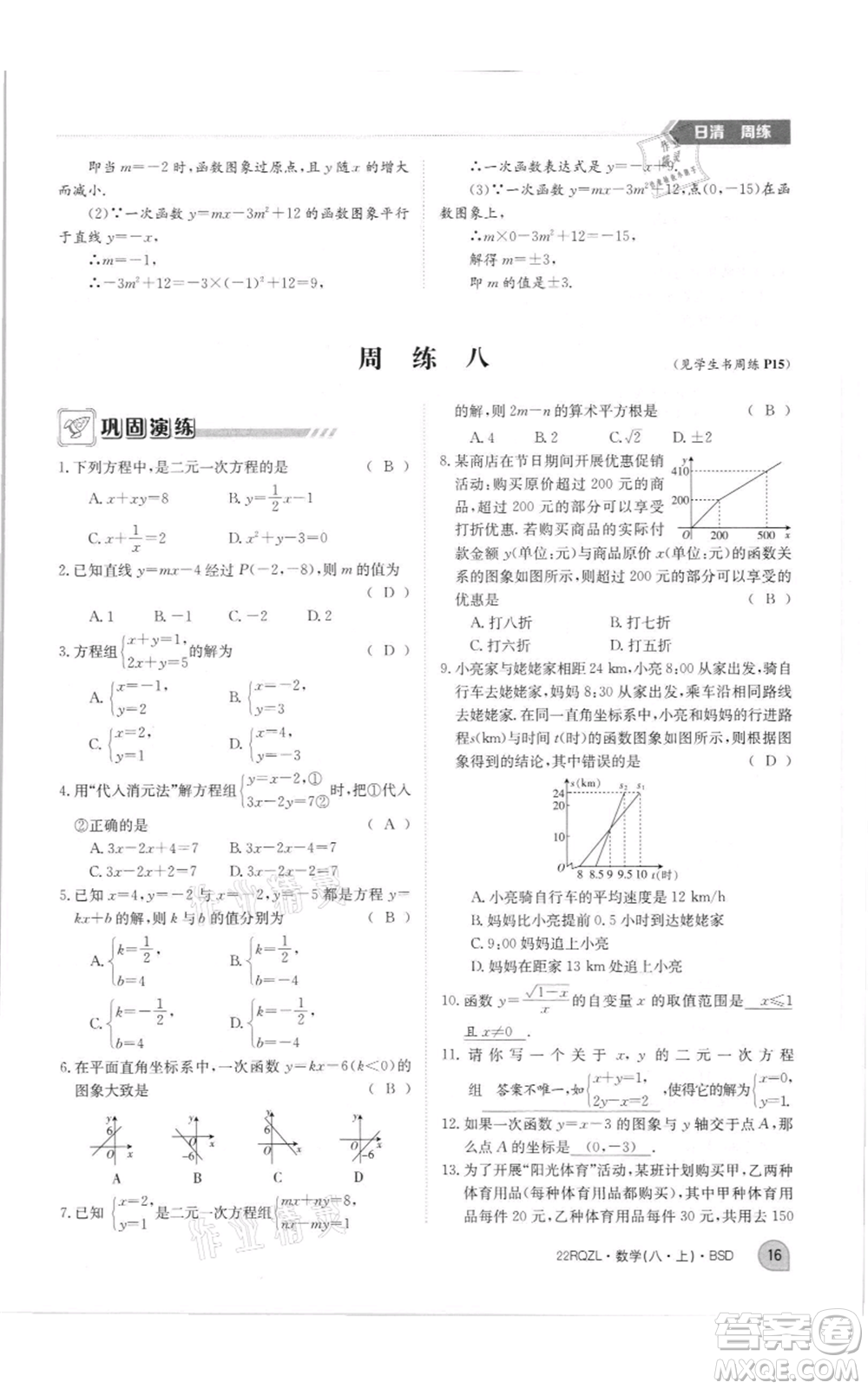 江西高校出版社2021日清周練八年級上冊數(shù)學(xué)北師大版參考答案