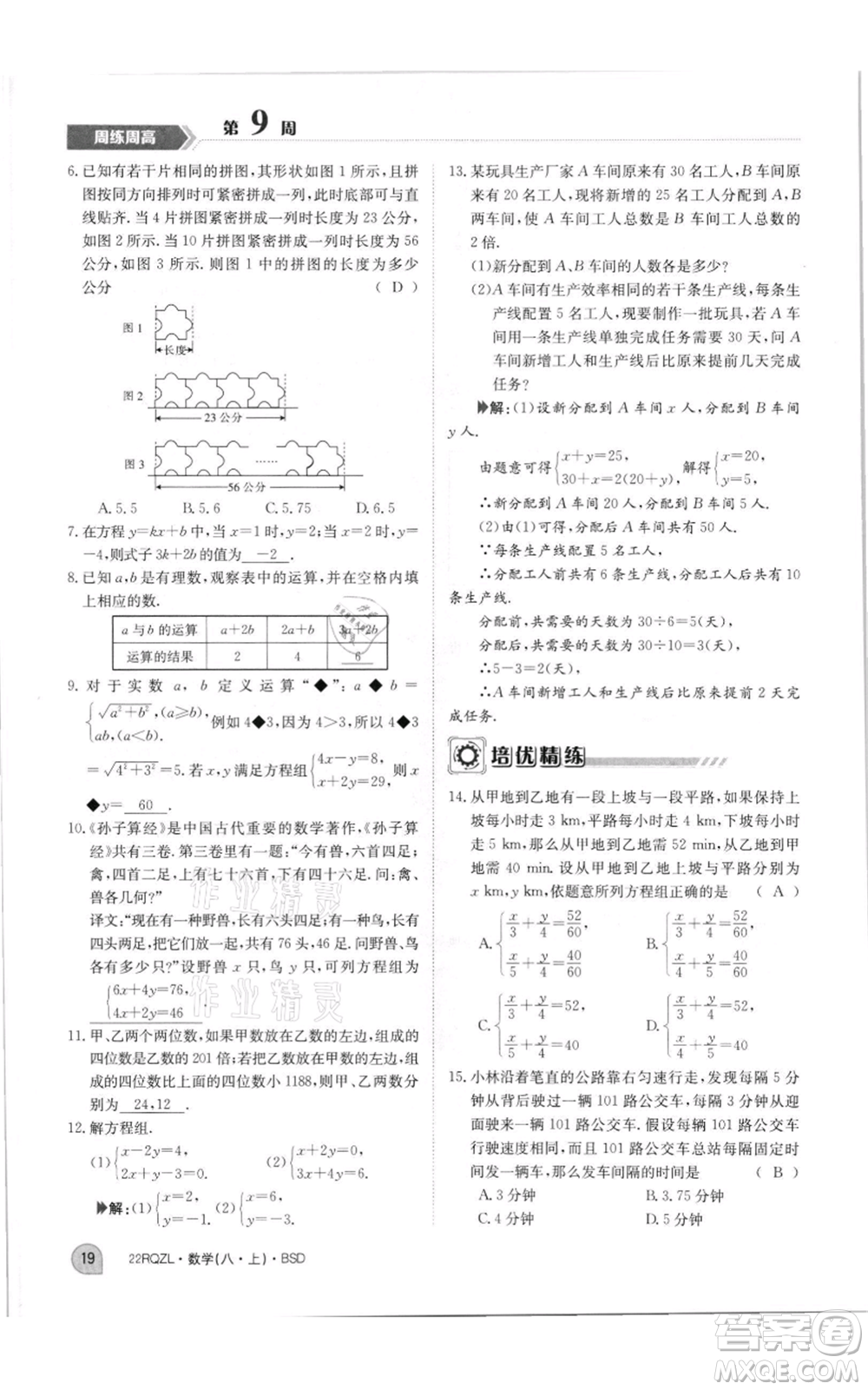 江西高校出版社2021日清周練八年級上冊數(shù)學(xué)北師大版參考答案