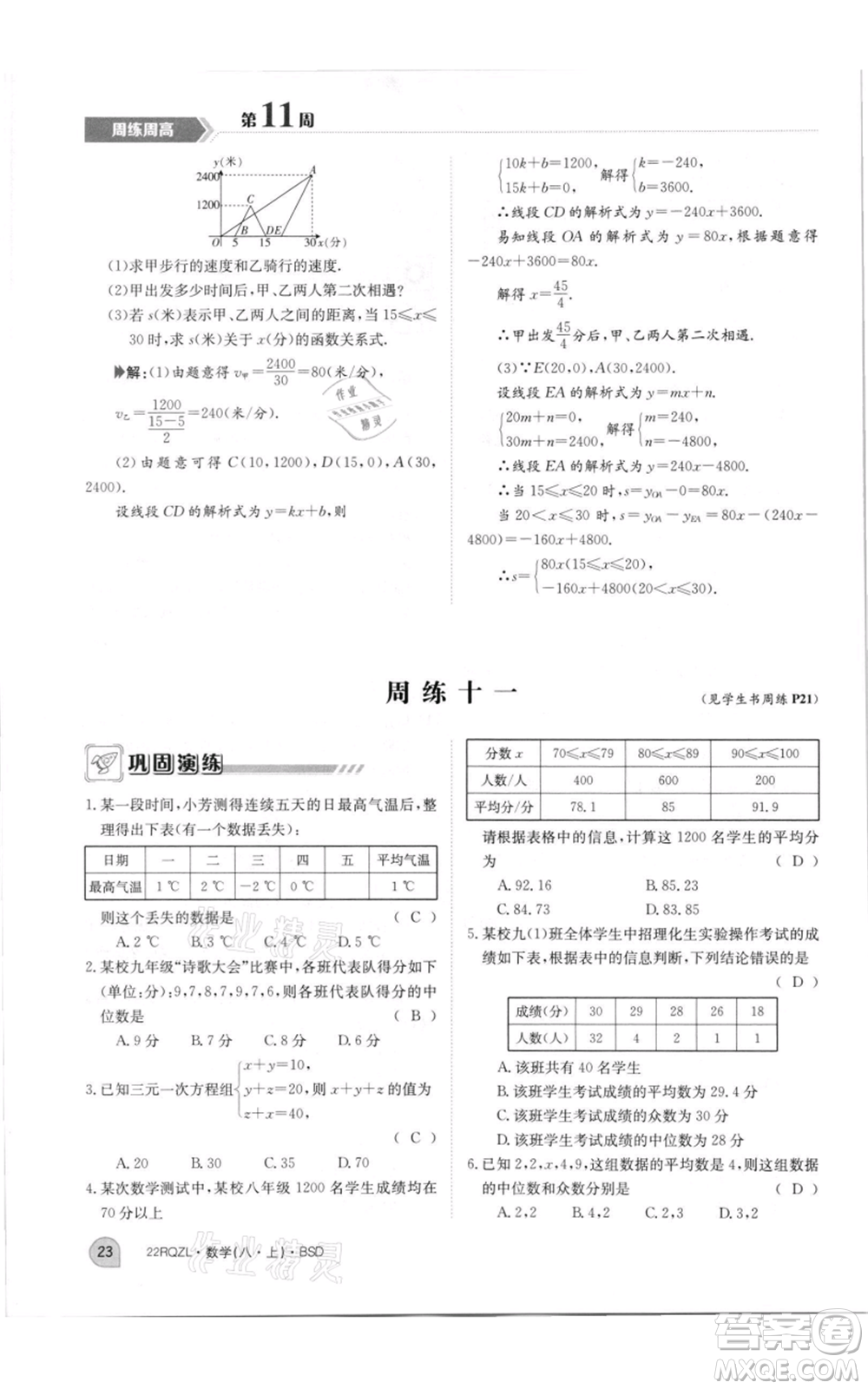 江西高校出版社2021日清周練八年級上冊數(shù)學(xué)北師大版參考答案