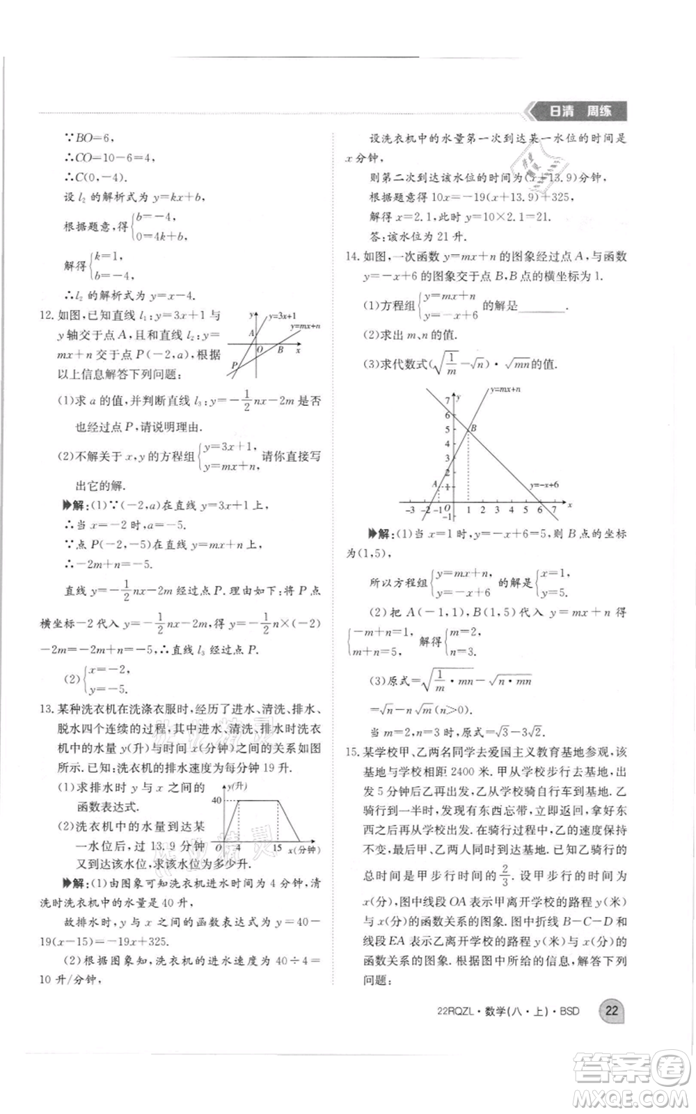 江西高校出版社2021日清周練八年級上冊數(shù)學(xué)北師大版參考答案